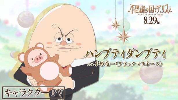 小杉竜一演じるハンプティダンプティ