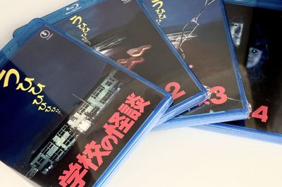 「学校の怪談」シリーズをBlu-rayでコレクションする時代がやってきた！4作すべてがBlu-rayで発売