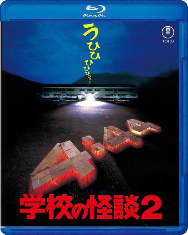 『学校の怪談２』といえば、岸田今日子の怪演も必見！
