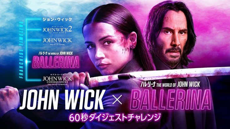 アナ・デ・アルマスが『バレリーナ：The World of John Wick』高速解説60秒にチャレンジ！