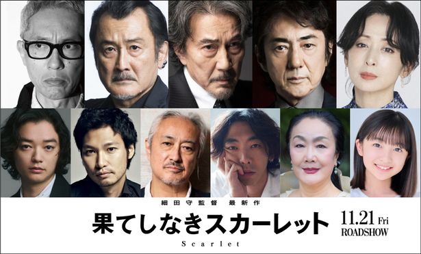 【写真を見る】市村正親、吉田鋼太郎、斉藤由貴、松重豊、柄本時生ら総勢11名の豪華キャストが明らかに