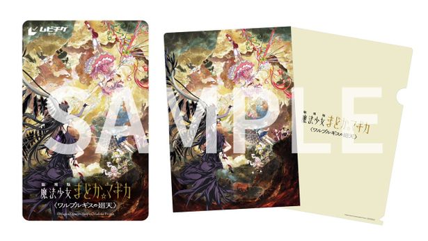 今回解禁されたキービジュアルを使用したムビチケ前売券(カード)と、特製クリアファイル