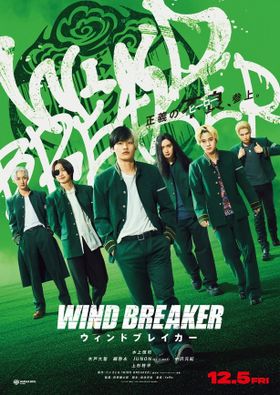 『WIND BREAKER／ウィンドブレイカー』のティザービジュアル