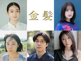 『金髪』に白鳥玉季、門脇麦、山田真歩、田村健太郎、内田慈らが出演