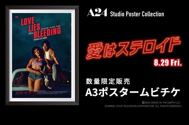 A24最新作、クリステン＆ケイティの艶めく愛を描いた『愛はステロイド』ポスタームビチケが数量限定販売