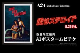 『愛はステロイド』ポスタームビチケが数量限定で販売！