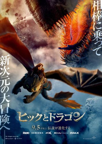 一人の少年とドラゴンが紡ぐ大冒険『ヒックとドラゴン』日本オリジナル本予告公開！監督お気に入りの本ポスターも