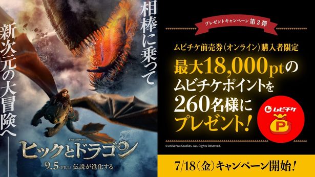 【写真を見る】ムビチケ前売券(オンライン)購入者を対象にした「プレゼントキャンペーン第2弾」もスタート