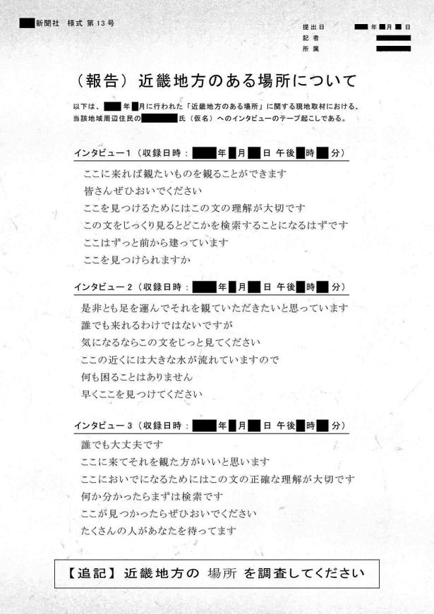 難問すぎると話題になった“ある場所”を探すための【報告書】