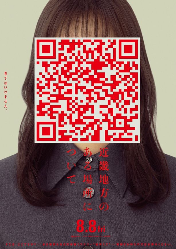 【写真を見る】QRコードを読み込むと…一生脳にこびりついて消えない「見てはいけない動画」