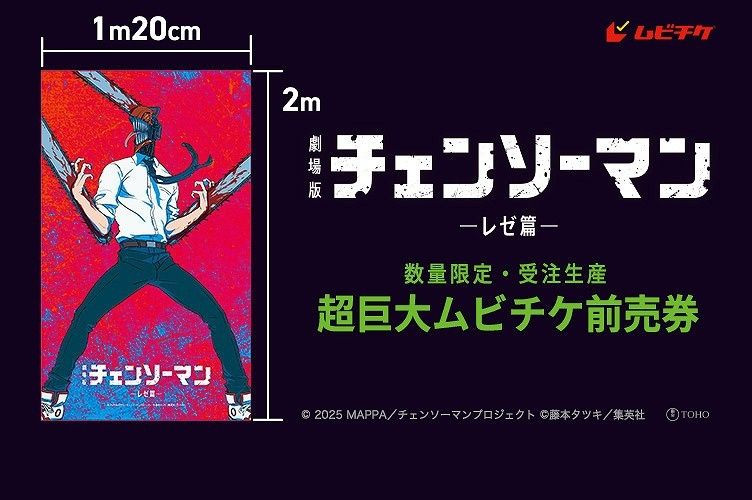 高さ2メートル、重さは約1.3kg！劇場版『チェンソーマン レゼ篇』超巨大ムビチケを数量限定・受注生産で販売