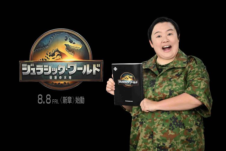 お笑い芸人のやす子が『ジュラシック・ワールド／復活の大地』宣伝隊長に決定！吹替えにも挑戦
