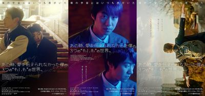 韓国発パラレルワールドムービー『あの時、愛を伝えられなかった僕の、３つの“もしも”の世界。』公開決定！若手キャストが並ぶポスタービジュアル＆予告編