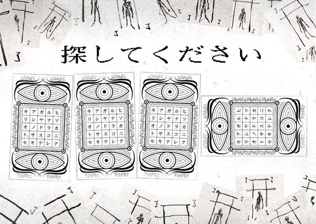 “東京のある場所”へとつながる『近畿地方のある場所について』謎解き画像