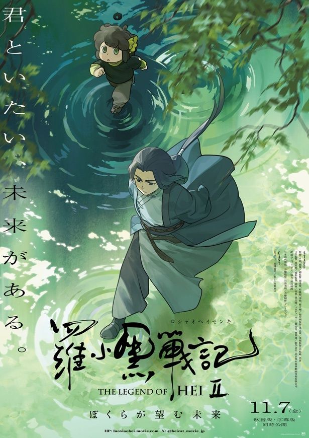 【写真を見る】『羅小黒戦記２ ぼくらが望む未来』日本語吹替版＆字幕版の同時公開が決定