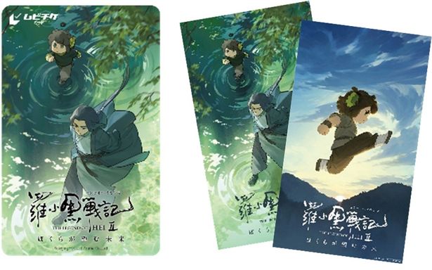 『羅小黒戦記２ ぼくらが望む未来』ムビチケ前売券(カード)第1弾＆特典