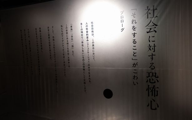 「社会」に対する恐怖心は、目に見えないが現代人には思い当たる人も多いのでは