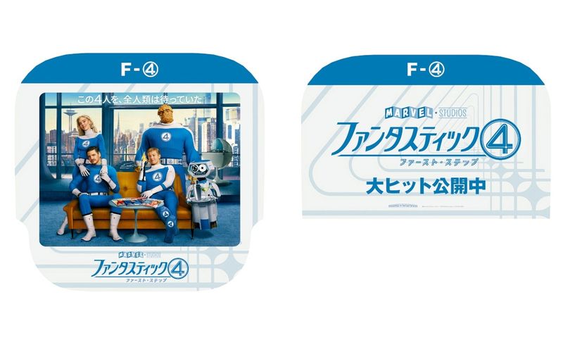 『ファンタスティック４：ファースト・ステップ』公開記念！“F-4専用”の特別シートや“4番”スクリーン限定装飾が登場