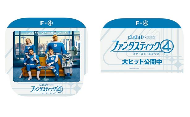ファンタスティック４の個性豊かなヒーローが“F-4”シートに降臨！