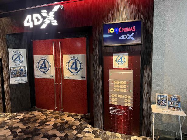 109シネマズ大阪は4DXのスクリーンに登場(※劇場により装飾アイテムが異なります)