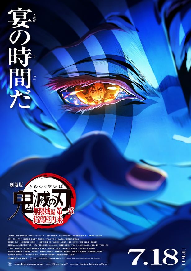 『劇場版「鬼滅の刃」無限城編 第一章 猗窩座再来』は現在公開中！