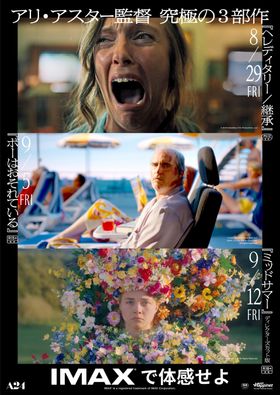 『ヘレディタリー／継承』『ミッドサマー』『ボーはおそれている』が8月末よりIMAX特別上映決定