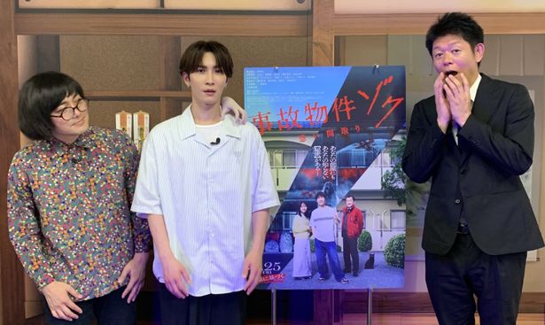 「島田秀平のお怪談巡り」に『事故物件ゾク 恐い間取り』主演の渡辺翔太、原作の松原タニシが出演決定