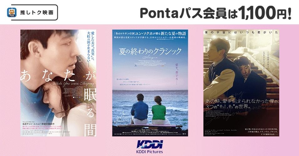 『あなたが眠る間』など「愛にまつわる珠玉の韓国映画3選」作品が推しトク映画に仲間入り！