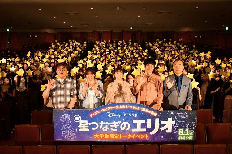 ピクサー最新作『星つなぎのエリオ』学生限定トークイベントが開催！清野菜名、松山ケンイチらが現役大学生にエール