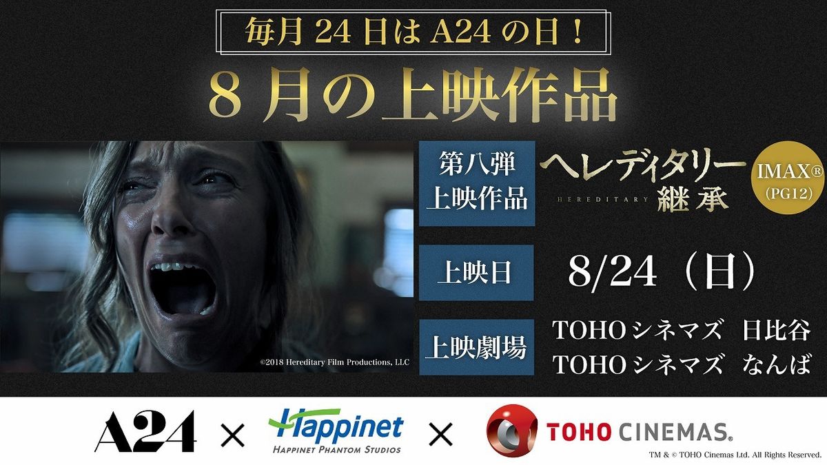 アリ・アスター監督作『ヘレディタリー／継承』がIMAXで先行上映！山中