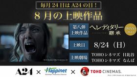 アリ・アスター監督作『ヘレディタリー 継承』のIMAX上映が決定！