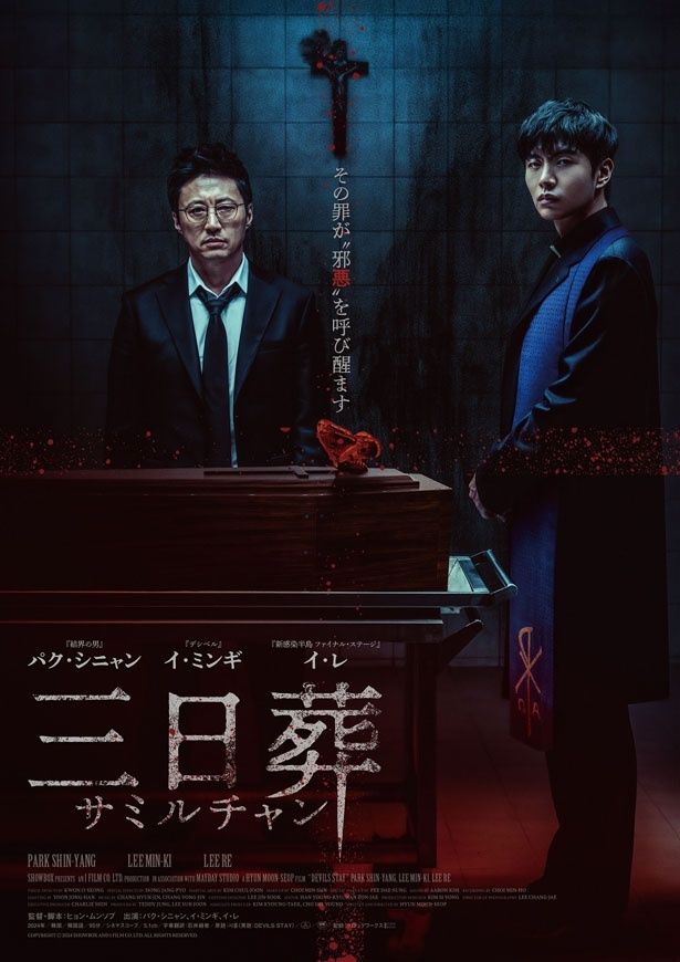 “弔いとお祓い”の二本柱で魅せるヒョン・ムンソプ監督の長編デビュー作『三日葬／サミルチャン』