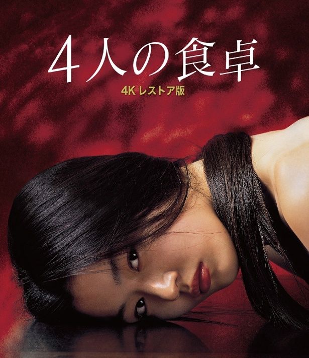 『猟奇的な彼女』のチョン・ジヒョンが幽霊の姿が見えるという女性を演じる『4人の食卓』