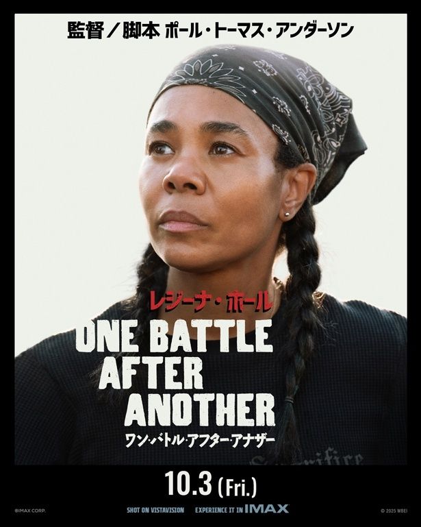 レジーナ・ホール演じるボブの革命家仲間