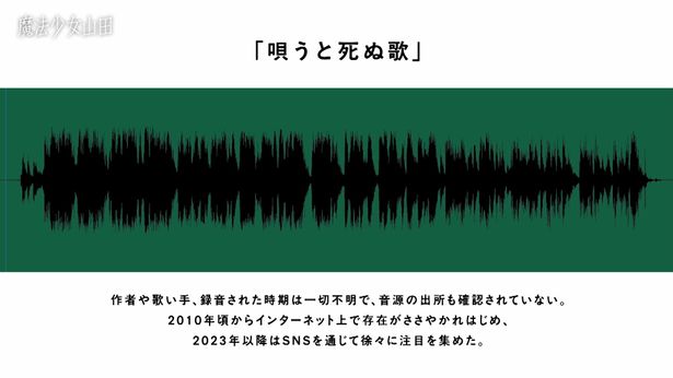 現実世界でも多数存在する、いわゆる“呪歌”が物語の発端に（画像は「魔法少女山田」#1より）