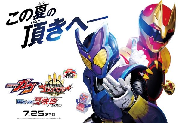 『仮面ライダーガヴ＆ナンバーワン戦隊ゴジュウジャー Wヒーロー夏映画2025』は5位にランクイン