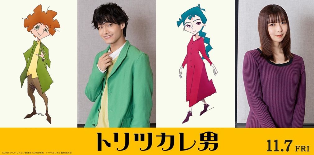 『トリツカレ男』の声優に佐野晶哉、上白石萌歌が決定！Awesome City Clubのatagiが手掛ける音楽も