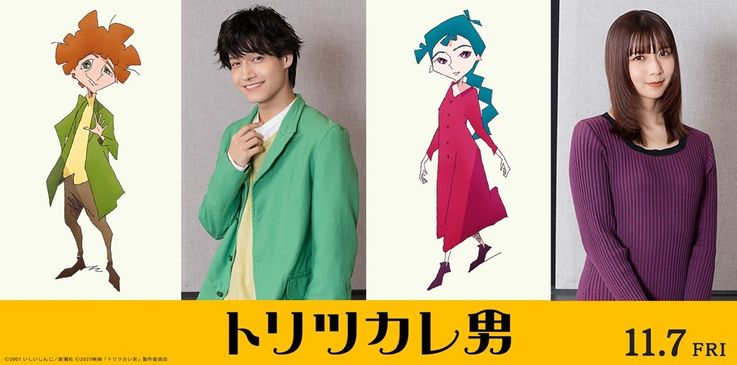 『トリツカレ男』の声優に佐野晶哉、上白石萌歌！