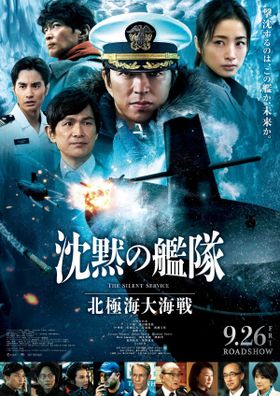 主題歌でAdo＆宮本浩次＆まふまふがコラボ！『沈黙の艦隊 北極海大海戦』新予告映像と本ポスターも