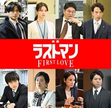 正式タイトルは『映画ラストマン -FIRST LOVE-』に！永瀬廉、今田美桜ら追加キャストも新たに解禁