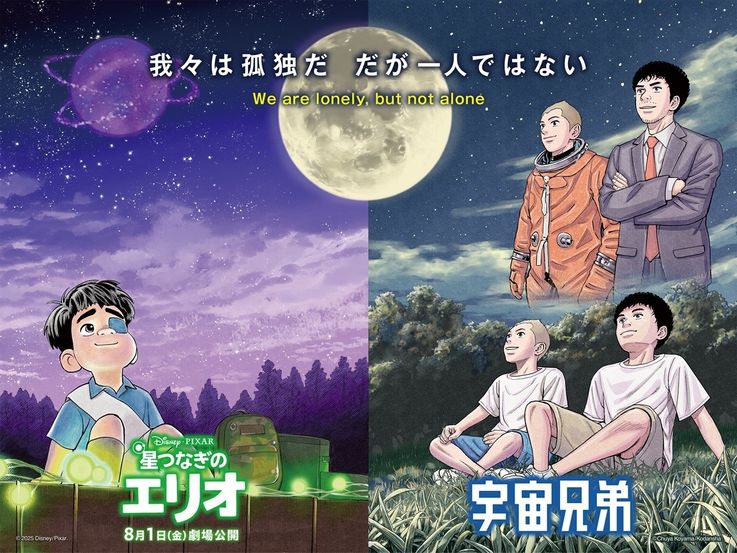 『星つなぎのエリオ』、『宇宙兄弟』がコラボした小山宙哉先生描きおろし特別ビジュアル