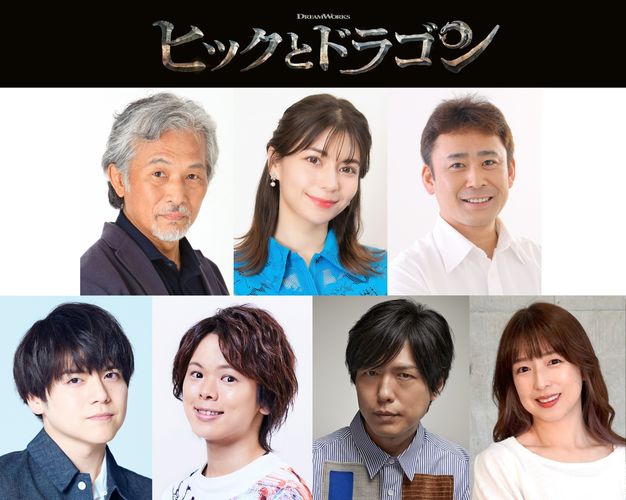 Lynn、田中正彦ら7名の実力派声優陣が実写版『ヒックとドラゴン』日本語吹替版に参戦！“ヒクドラ愛”全開のコメントも