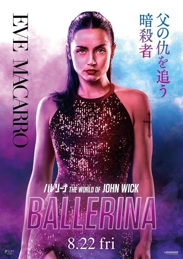 【写真を見る】アナ・デ・アルマス演じる復讐の女神イヴ