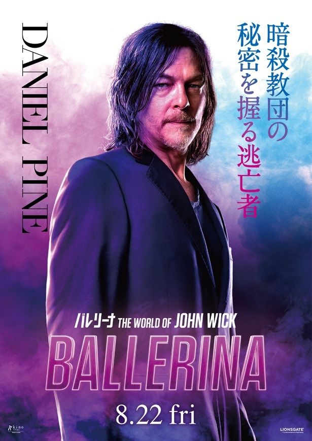 ノーマン・リーダス演じるパイン