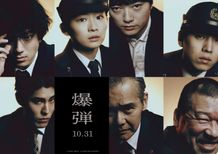 『爆弾』取調室の謎解きと爆弾捜索が交錯する緊迫の本予告映像
