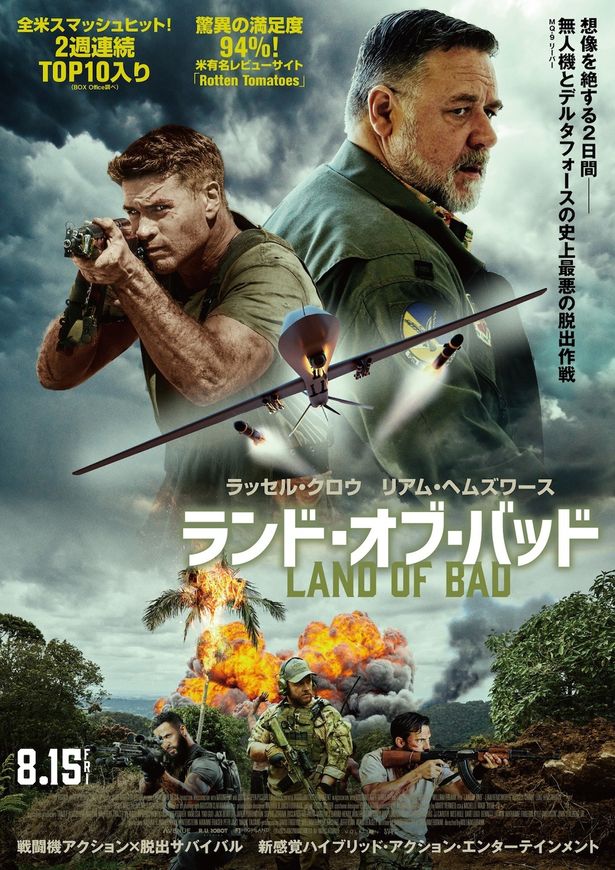 『ランド・オブ・バッド』は8月15日(金)より公開！