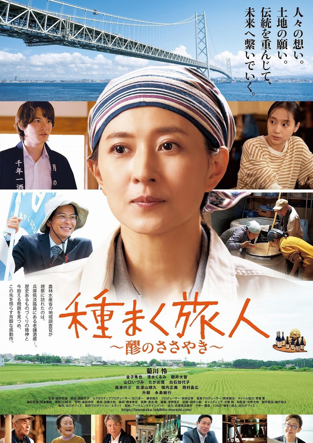 菊川怜、15年ぶりの映画で日本酒オタクに！『種まく旅人～醪のささやき