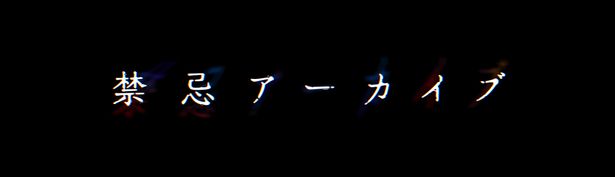 【写真を見る】廃墟で発見された不可解な映像…そこに隠された恐ろしい事実とは