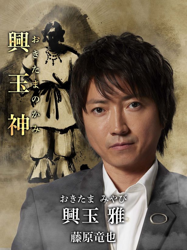 【写真を見る】興玉雅を演じる藤原竜也は、続編をやらせてもらえるってことは役者冥利に尽きますし、本当にありがたい」とコメント！
