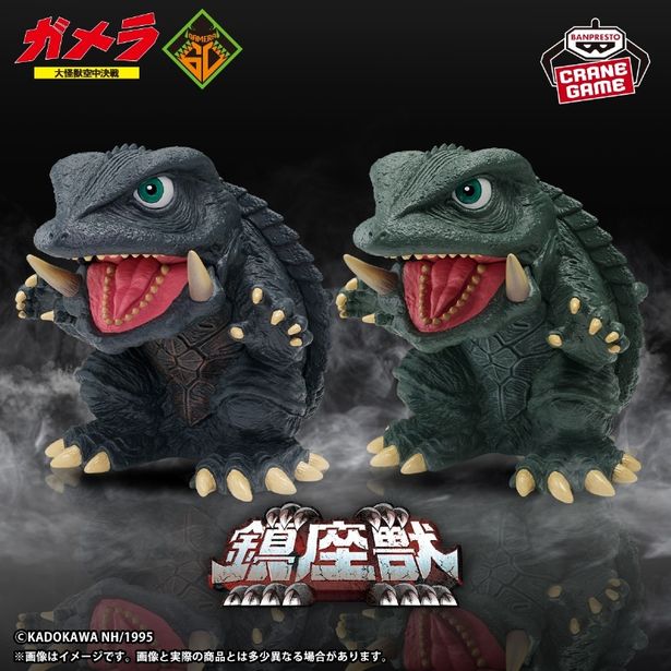 『ガメラ 大怪獣空中決戦』に登場したG1ガメラが鎮座獣に！